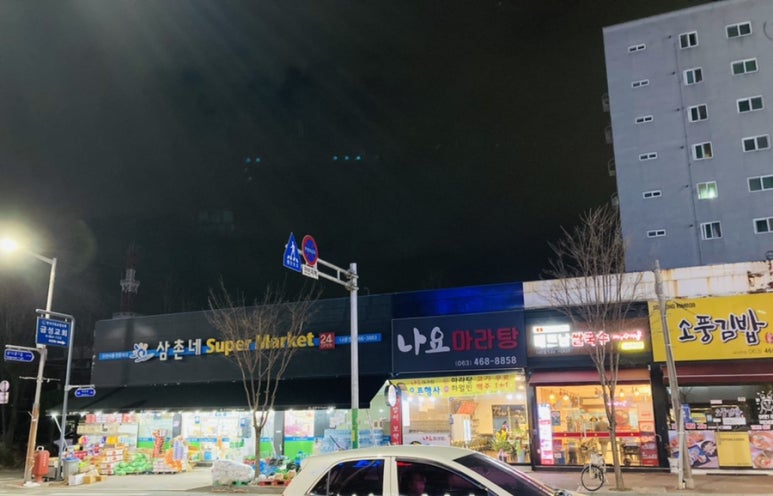 나요마라탕 이미지