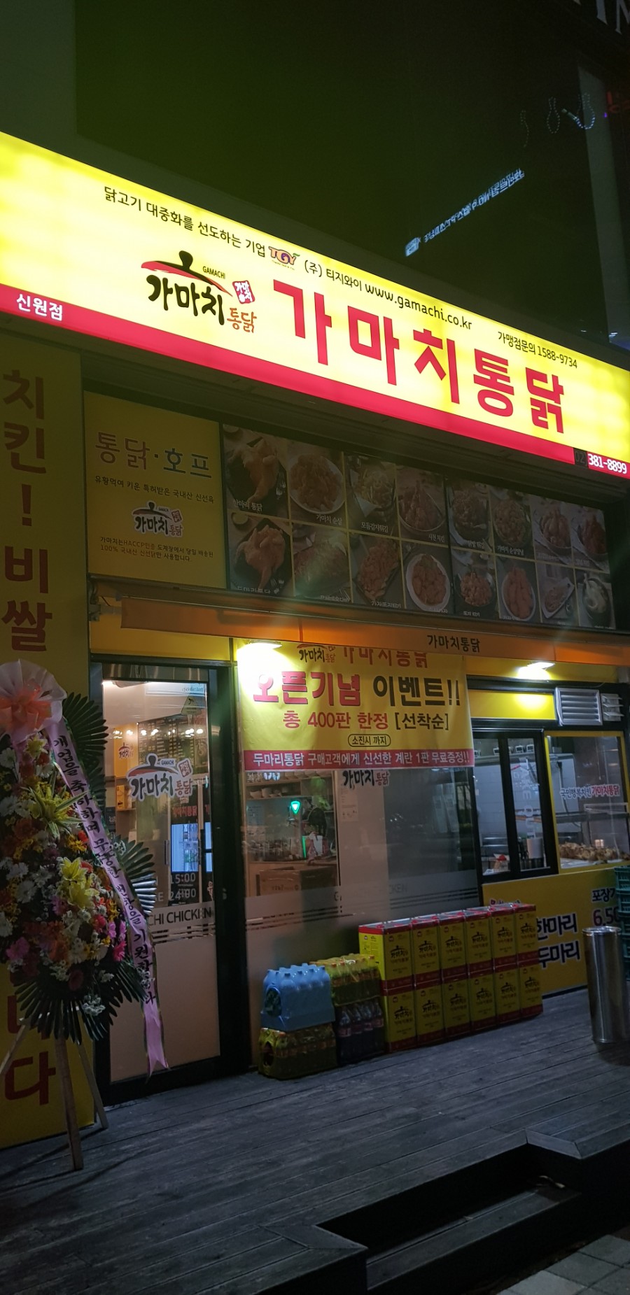가마치통닭 신원점 이미지