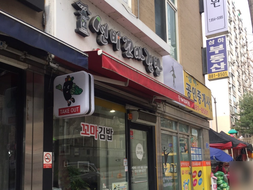 선비꼬마김밥공주점 이미지
