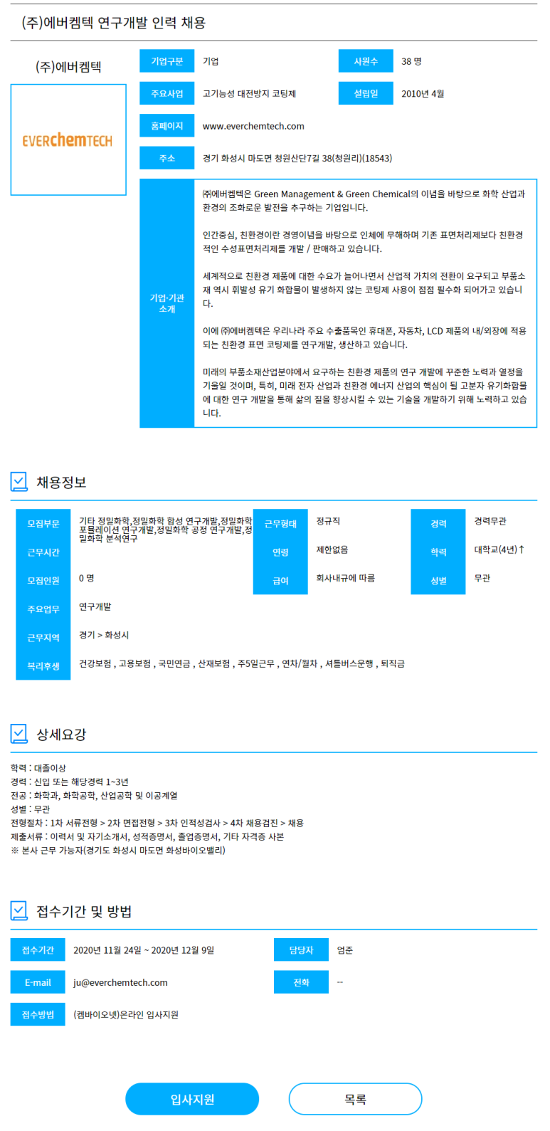 주식회사 에버바이오 이미지