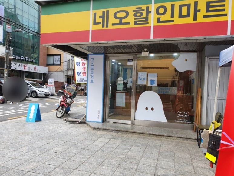 고스트요거트 이미지