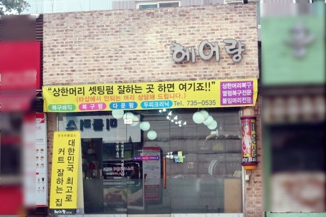 헤어량 이미지