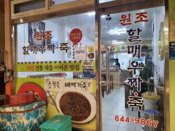 원조할매우짜 이미지