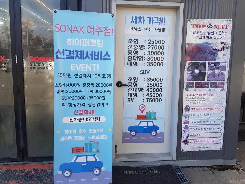소낙스여주점 이미지
