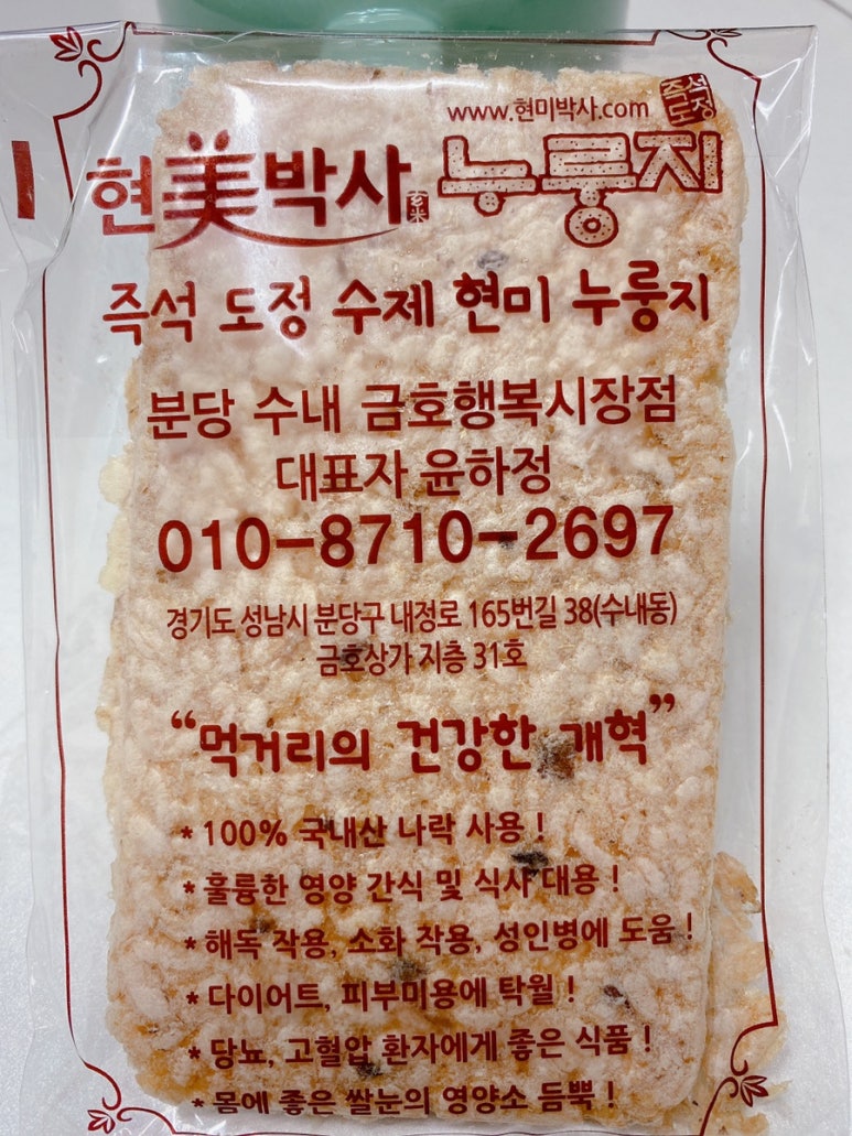 현미박사누룽지 이미지