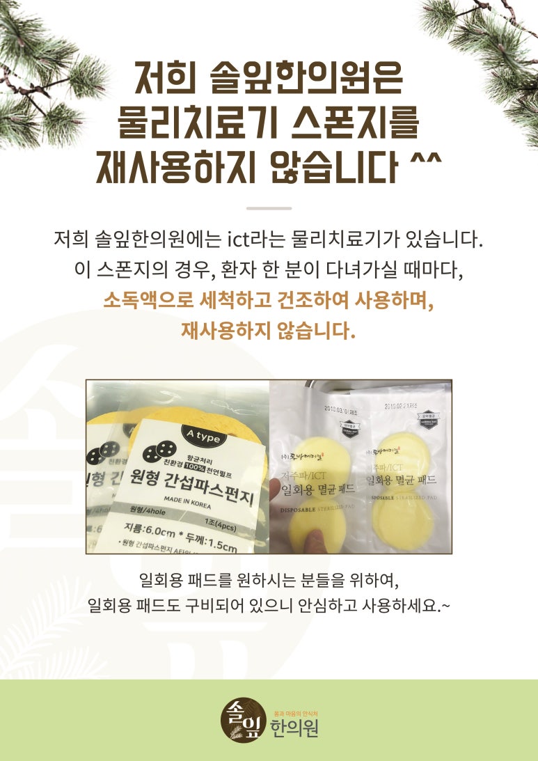솔잎한의원 이미지