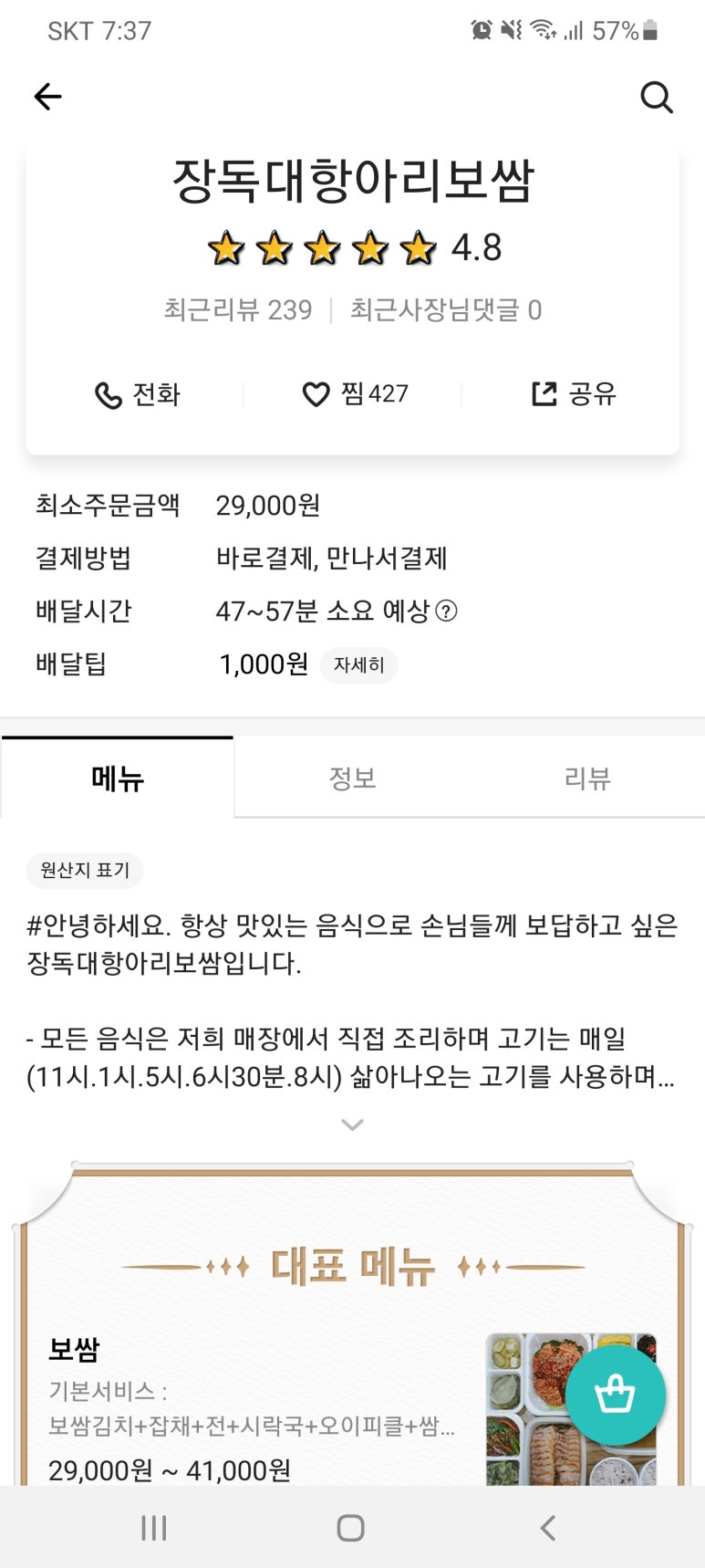 장독대항아리보쌈 이미지
