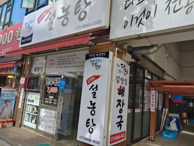 생활의달인 김영일 설농탕 이미지