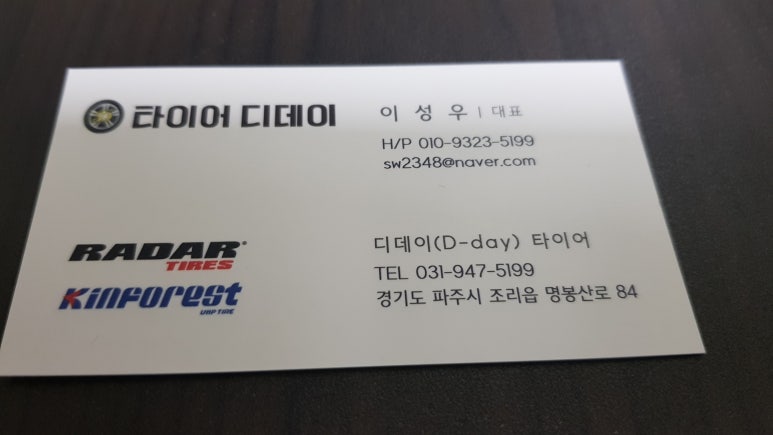 디데이타이어 이미지