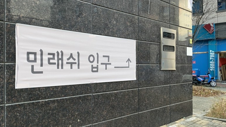 민래쉬 이미지