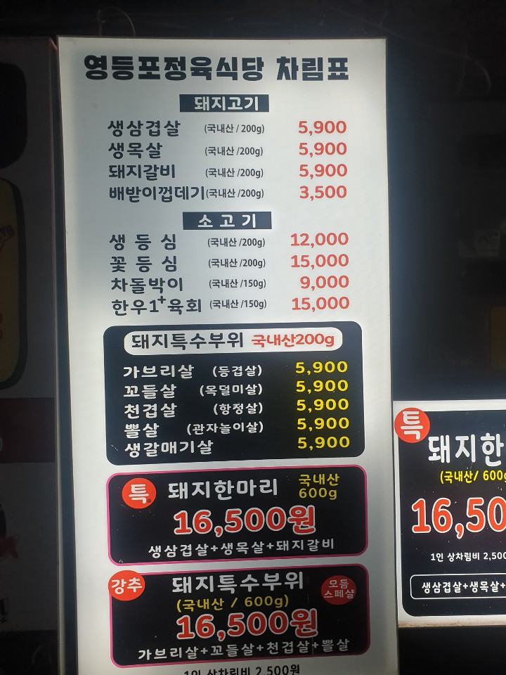 영등포정육식당 이미지