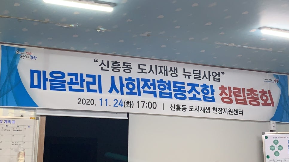 신흥동마을관리사회적협동조합 이미지