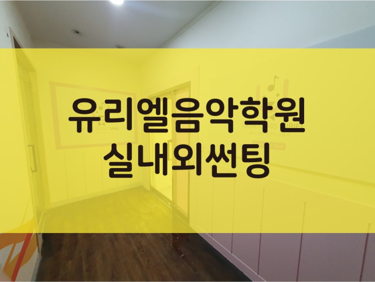 유리엘음악교습소 이미지