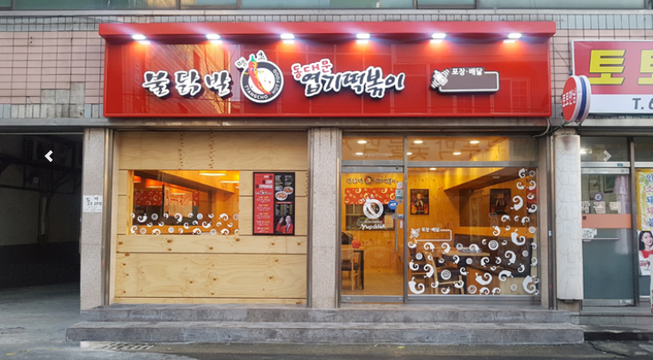 핫시즈너동대문엽기떡볶이 이미지