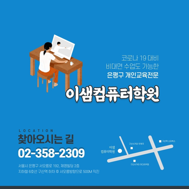 이샘컴퓨터학원 이미지