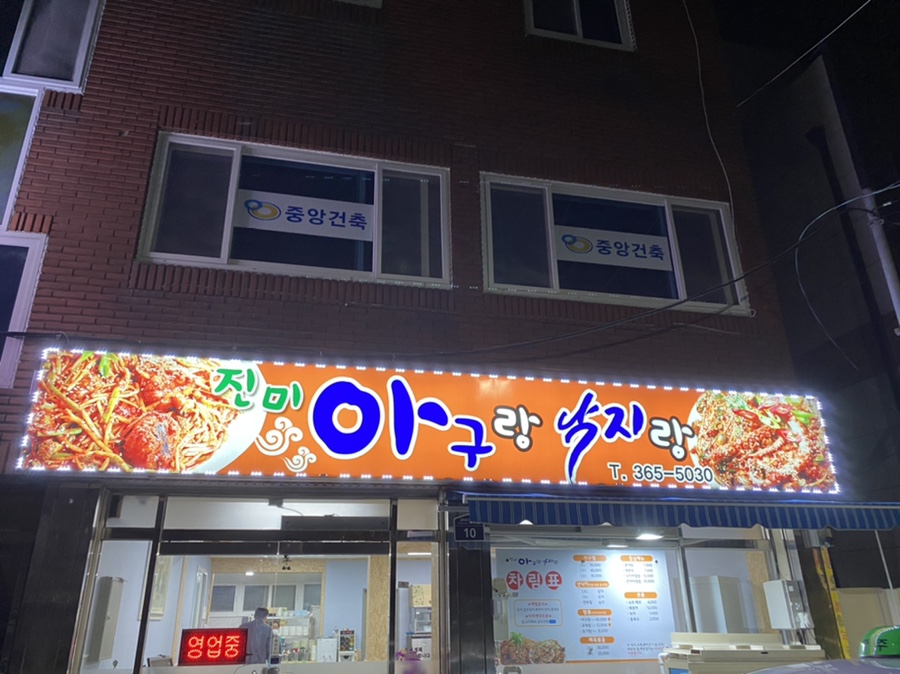 아구랑낙지랑 이미지