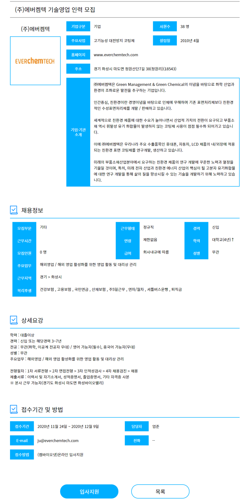 주식회사 에버바이오 이미지
