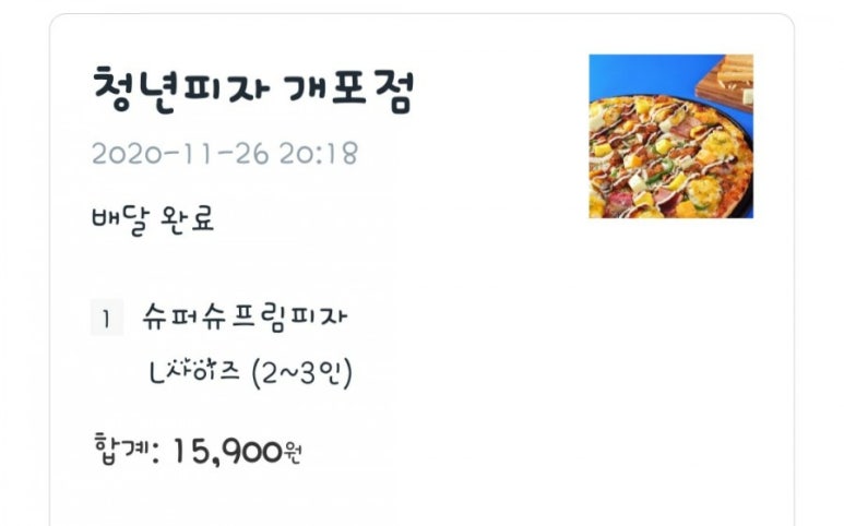 청년피자 개포점 이미지