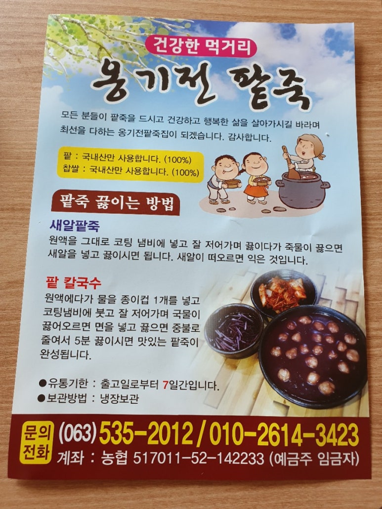 옹기전 팥죽 이미지