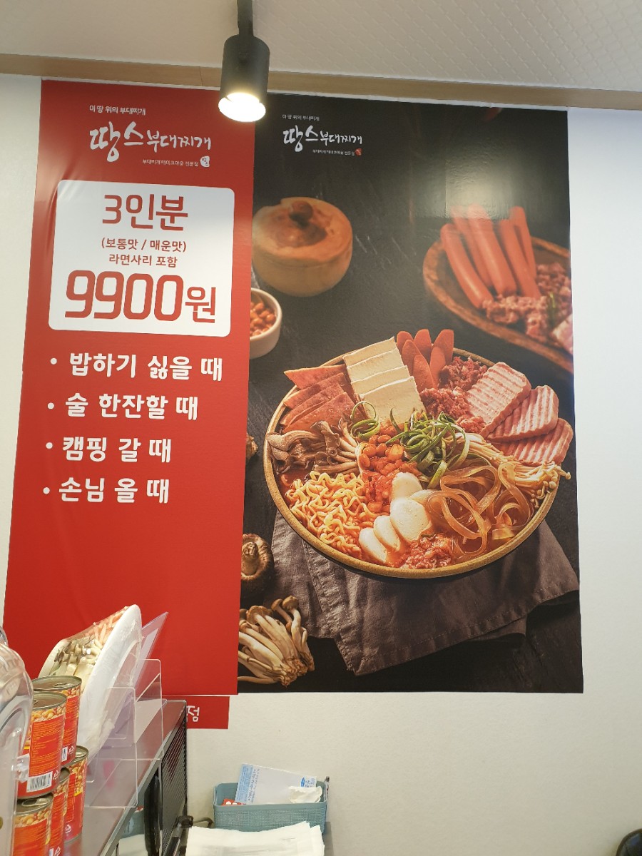 땅스부대찌게 이미지