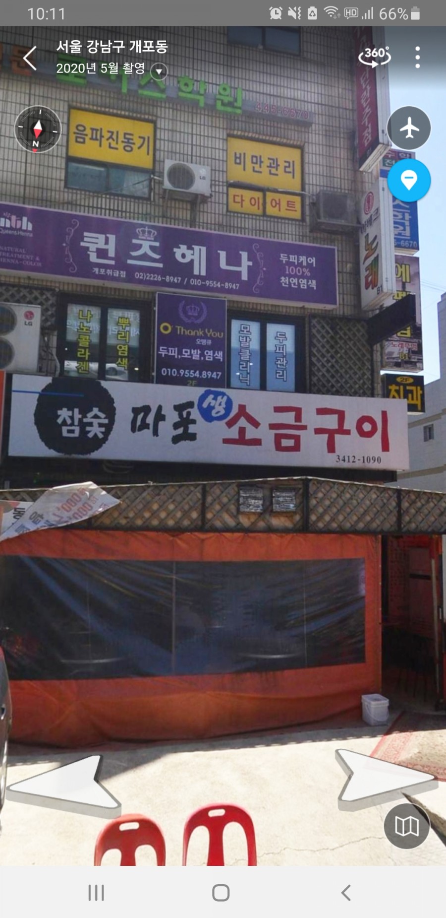 마포생소금구이 이미지