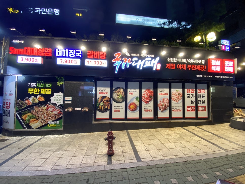 국가대패 이미지