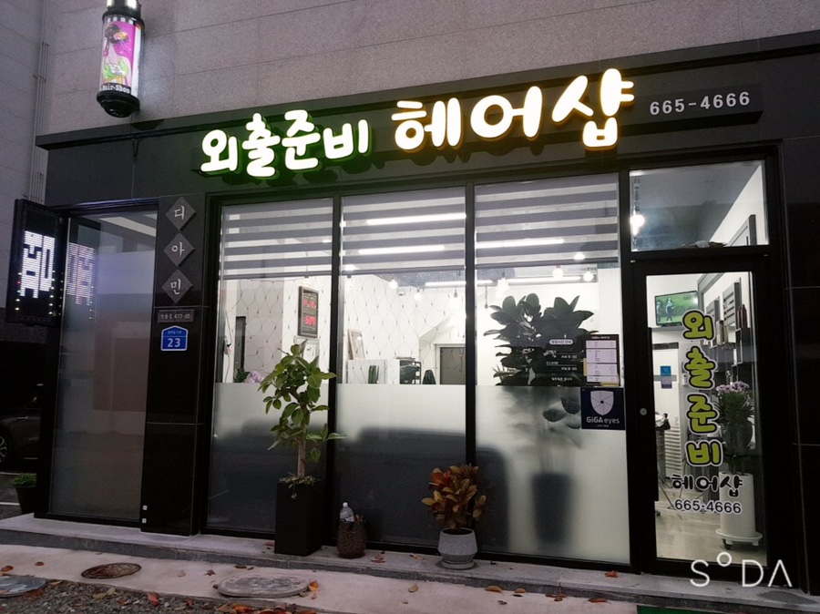 외출준비헤어샵 이미지