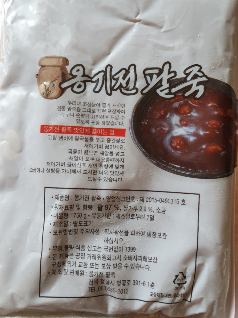 옹기전 팥죽 이미지