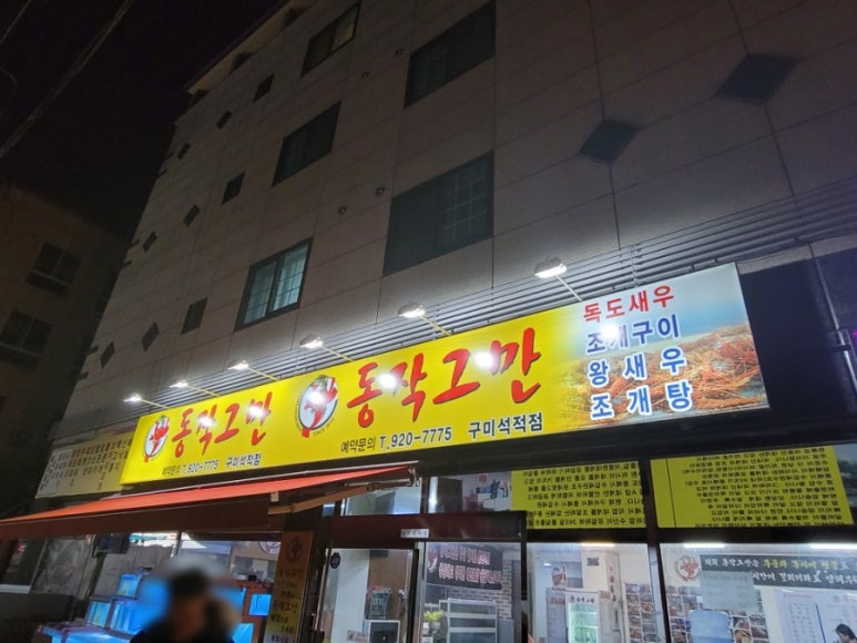 동작그만구미석적점 이미지