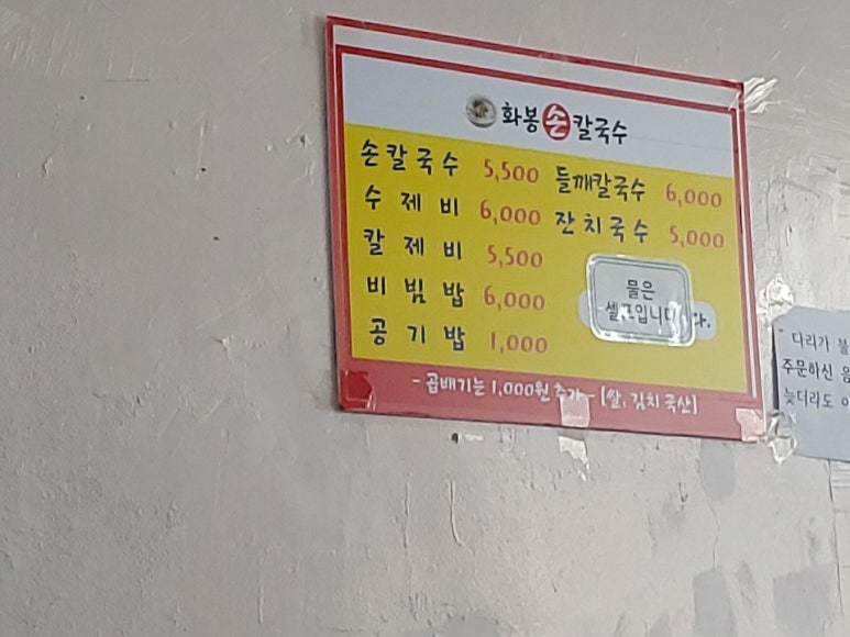 화봉손칼국수 이미지