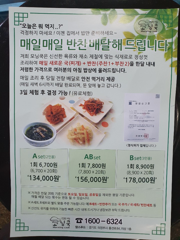 신선반찬 이미지
