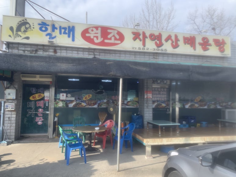 성주메기매운탕 이미지