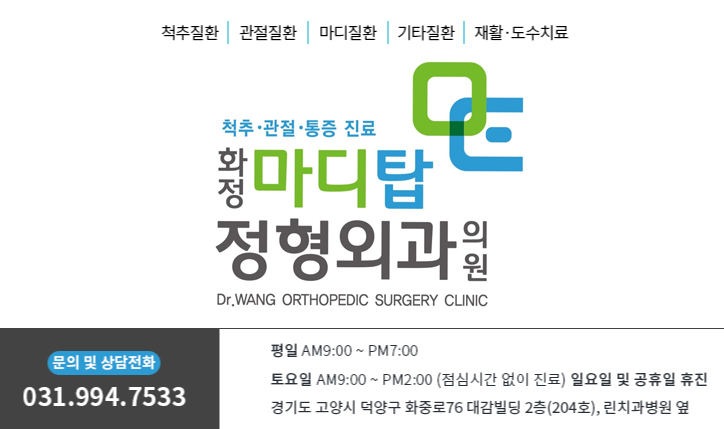 화정마디탑정형외과의원 이미지