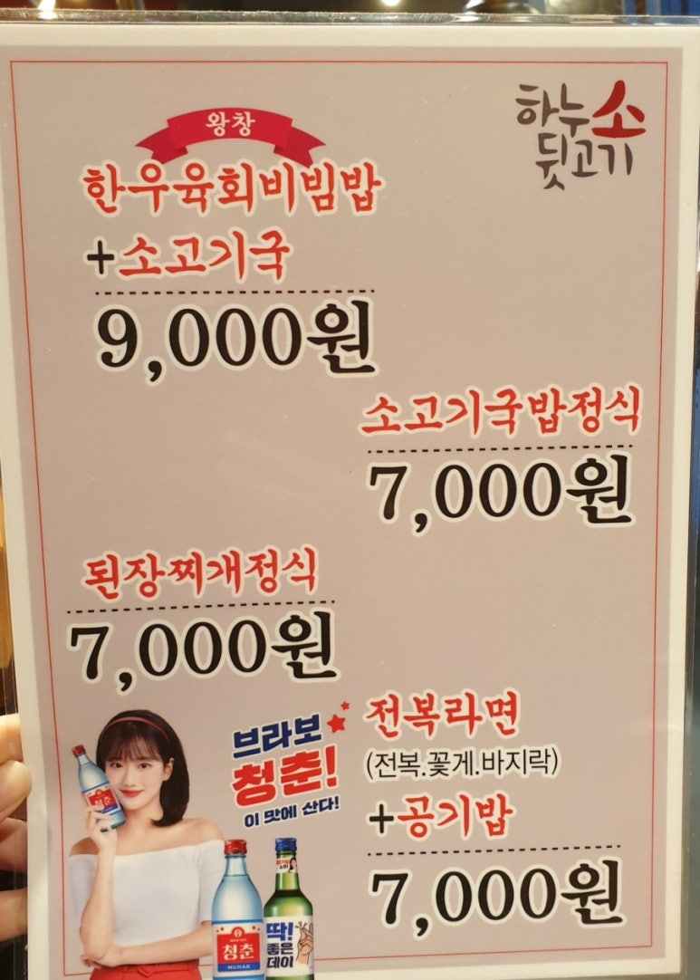 하누소뒷고기범일점 이미지