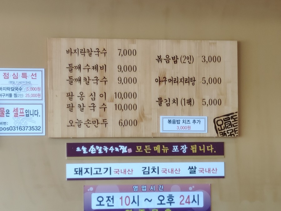 이천손칼국수 이미지