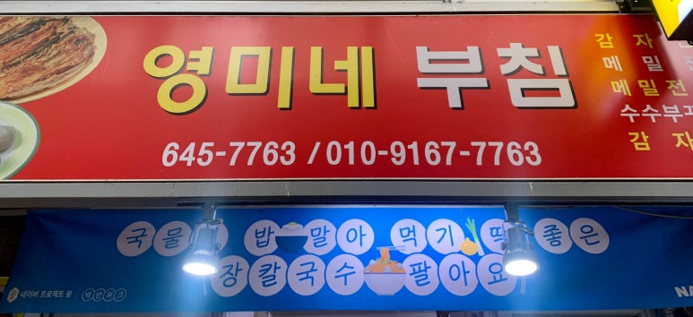 영미네부침 이미지