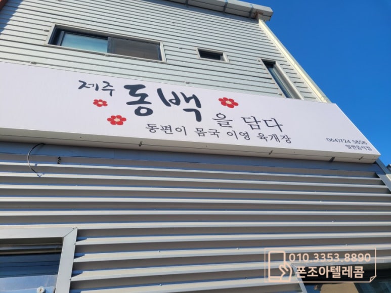 제주동백을담다 이미지