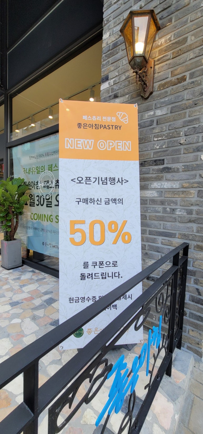 좋은아침페스츄리(배곧점) 이미지