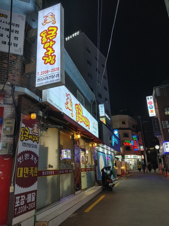 통큰아구찜 이미지