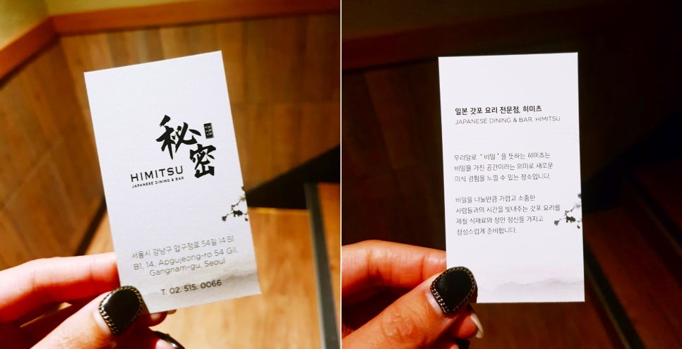 갓포 히미츠 이미지