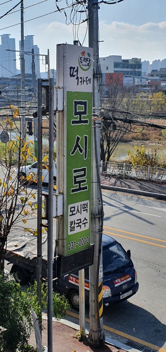 모시로떡카페 이미지