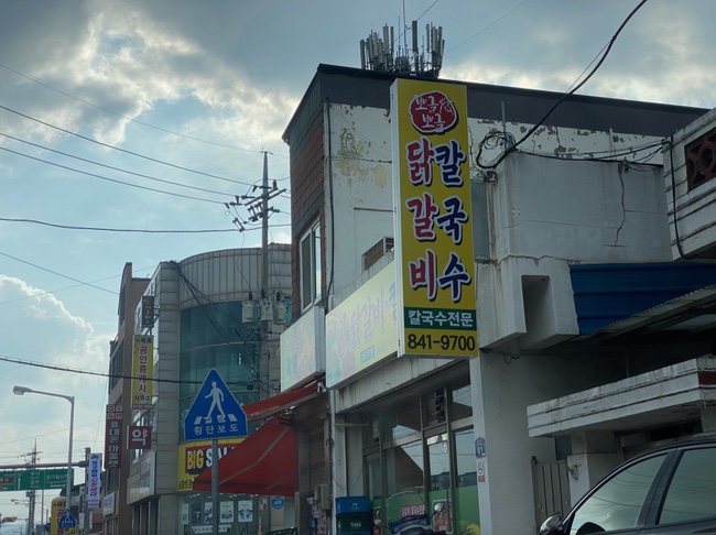 뽀글뽀글닭갈비 이미지