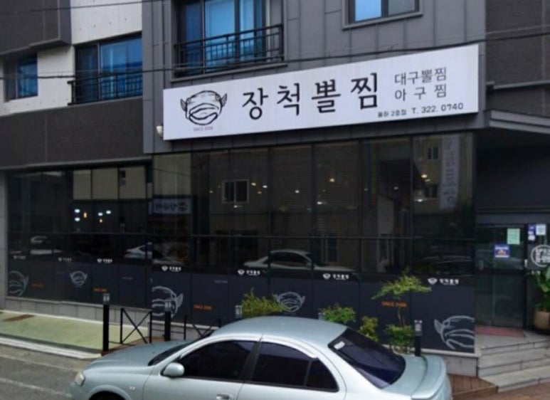 장척뽈찜 이미지