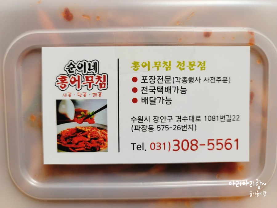 순이네홍어무침 이미지