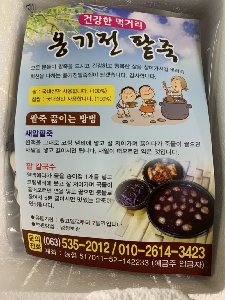 옹기전 팥죽 이미지