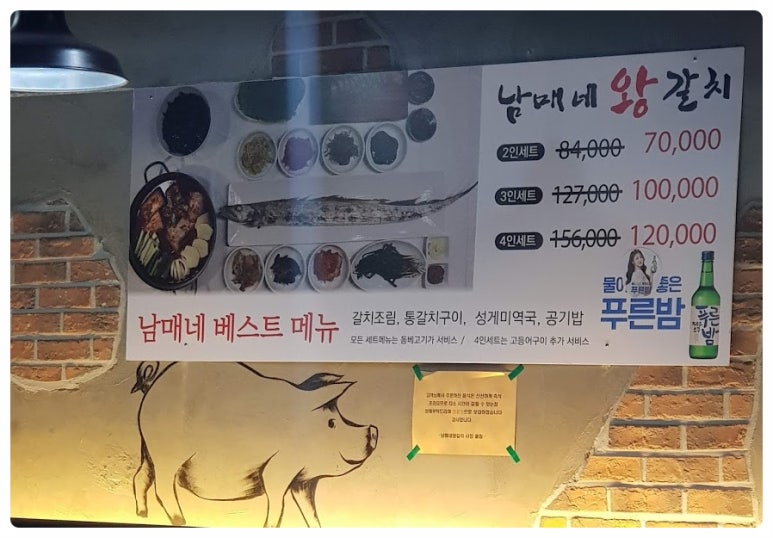 남매네왕갈치 이미지