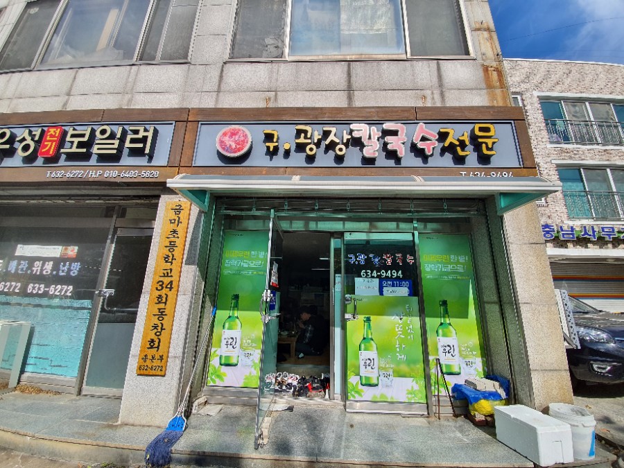 구광장칼국수 이미지