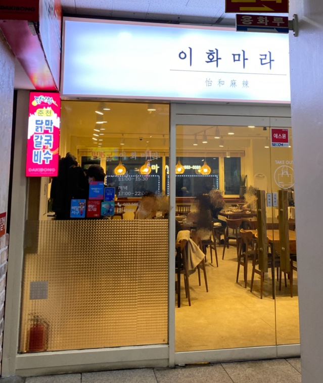 이화마라 이미지