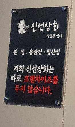 신성상회 이미지