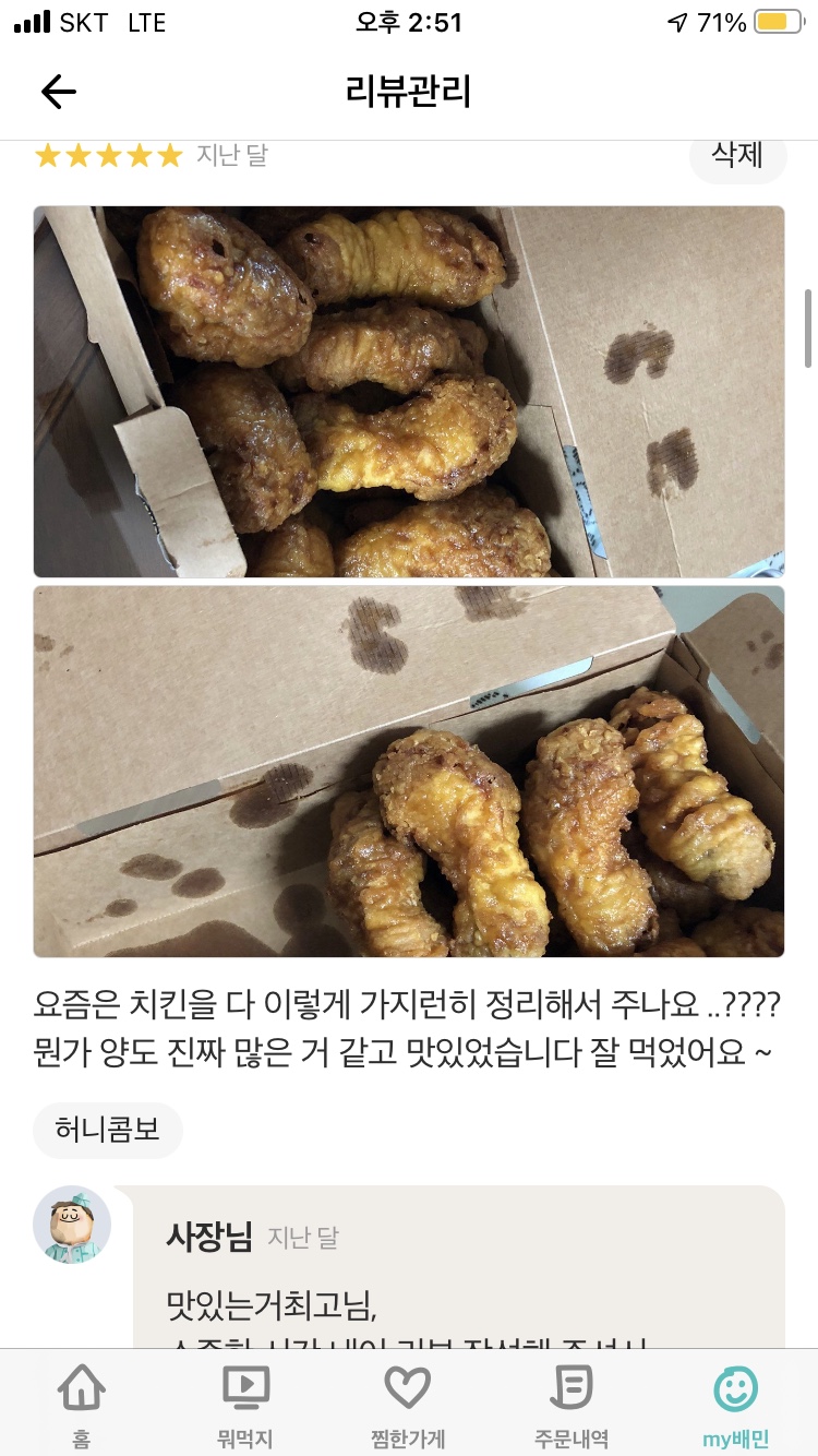 교촌치킨(상인점) 이미지